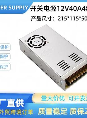 12V480W灯带灯条开关电源12V40A电机安防监控工业电源