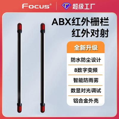 福科斯ABX八光束对射栅栏光栅报警器门窗周界防范红外栅栏