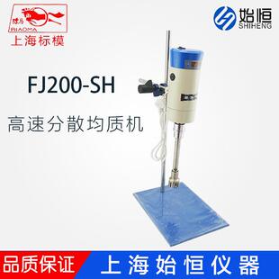 上海标模FJ200-SH/FJ300-SH实验室数显高速分散均质机膏霜乳化机