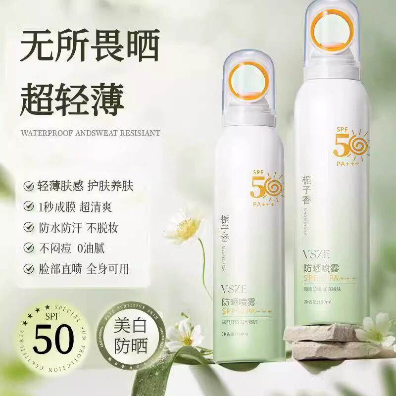栀子香防晒喷雾50倍防紫外线防水防汗脸部隔离霜女全身通用学生党