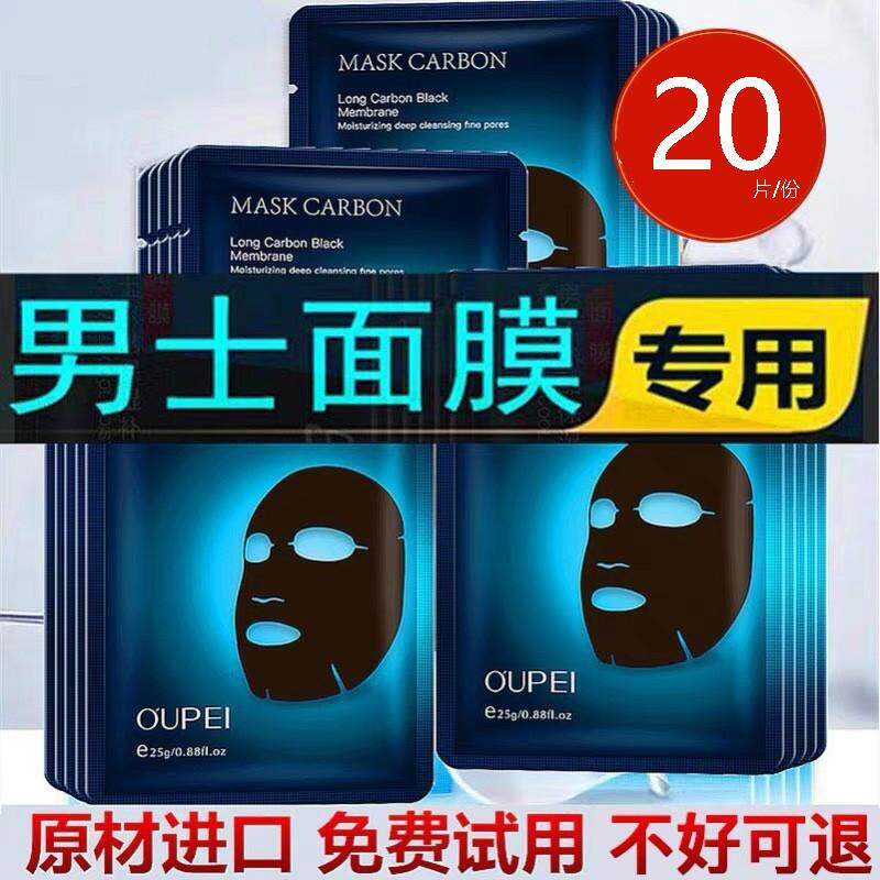 正品】男士专用面膜官方正品控油祛痘美白补水增白淡化痘印