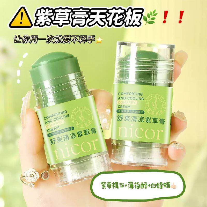 舒爽清凉紫草膏蚊虫叮咬温和快速舒缓棒消包小巧可携式大人小孩正