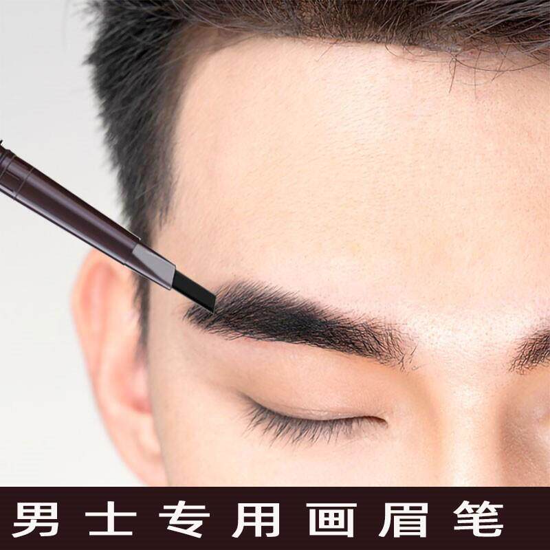 正品】眉笔男生专用男士眉笔自然防水持久不脱色新手黑色修眉画眉