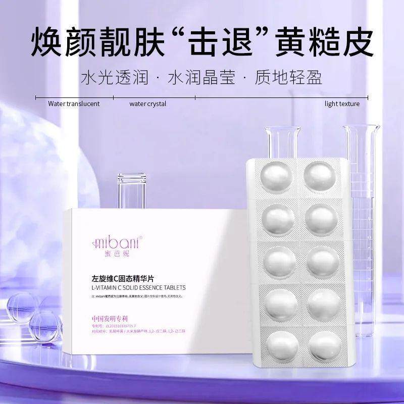 左旋VC冻干精华片固态维他命C精华液冻干 干片改善皮肤光泽提亮淡