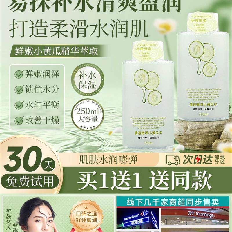 小黄瓜原汁精华爽肤水补水保湿脸部护肤化妆湿敷水官方平价正品