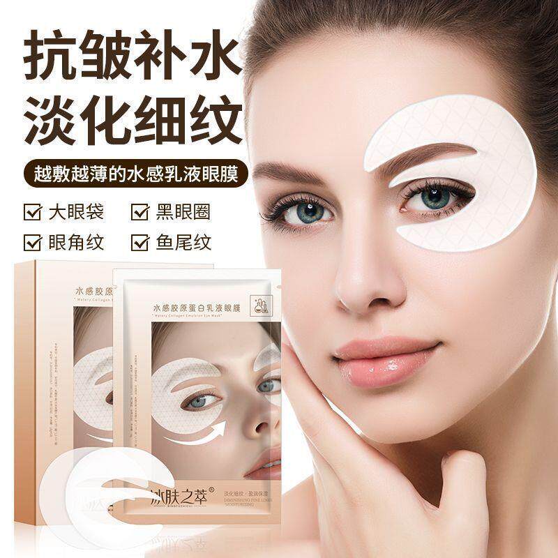 乳液眼膜小熨斗眼袋提拉紧致淡纹淡眼袋黑眼圈鱼尾纹