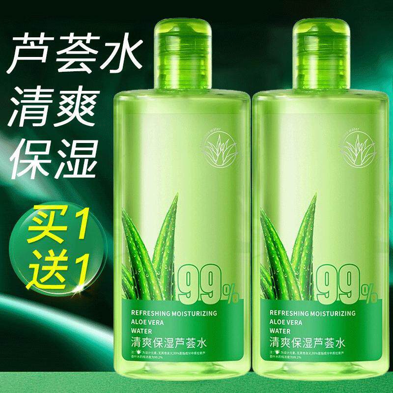 芦荟水2瓶装买1送1芦荟爽肤水湿敷芦荟鲜汁原液精华汁补水保湿水