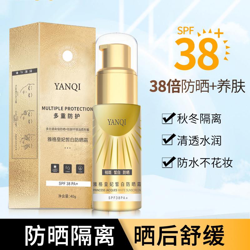 妍绮皙白防晒霜水润清透抗UV养肤爆水面部滋养夏季