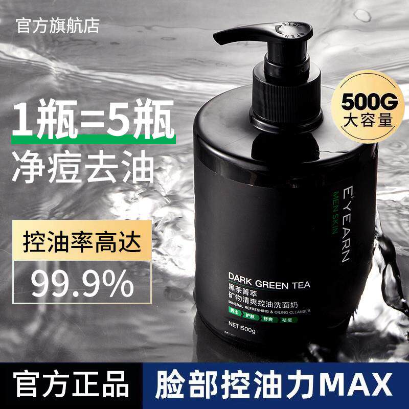 黑茶洗面奶男士专用冰爽去黑头控油祛痘印洁面乳套装补水保湿学生