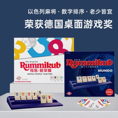 铂希 一刻馆Rummikub拉密儿童逻辑思维训练桌游玩具以色列麻将牌