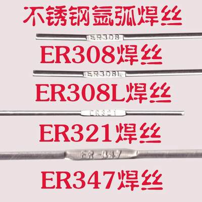 ER201/304/ER308LER316L309L ER310SER2209双相不锈钢焊丝氩弧焊