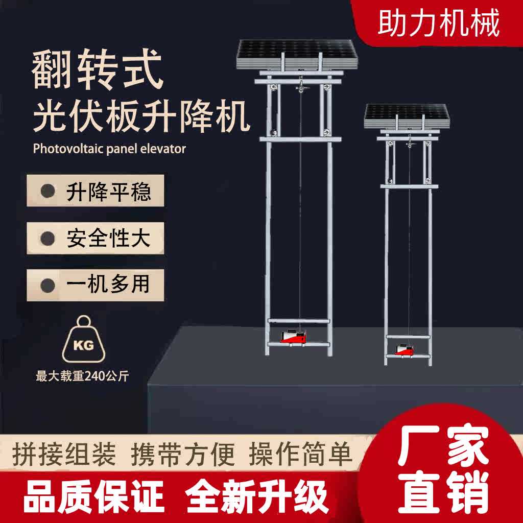 新款玻璃门窗电动小型升降吊机提升机定制光伏板升降机上太阳能板