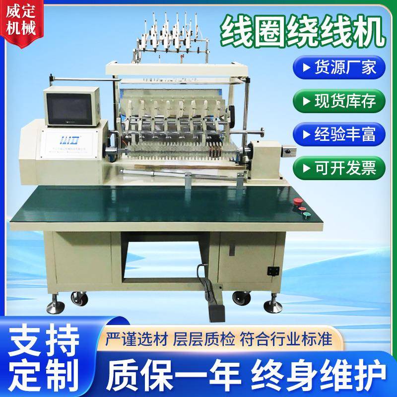 厂家供应绕线机带张力多头马达定子绕线机多槽马达线圈绕线机