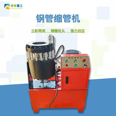 液压缩管机钢管缩头机大棚管脚手架胶管扣压机立卧两用接头压管机