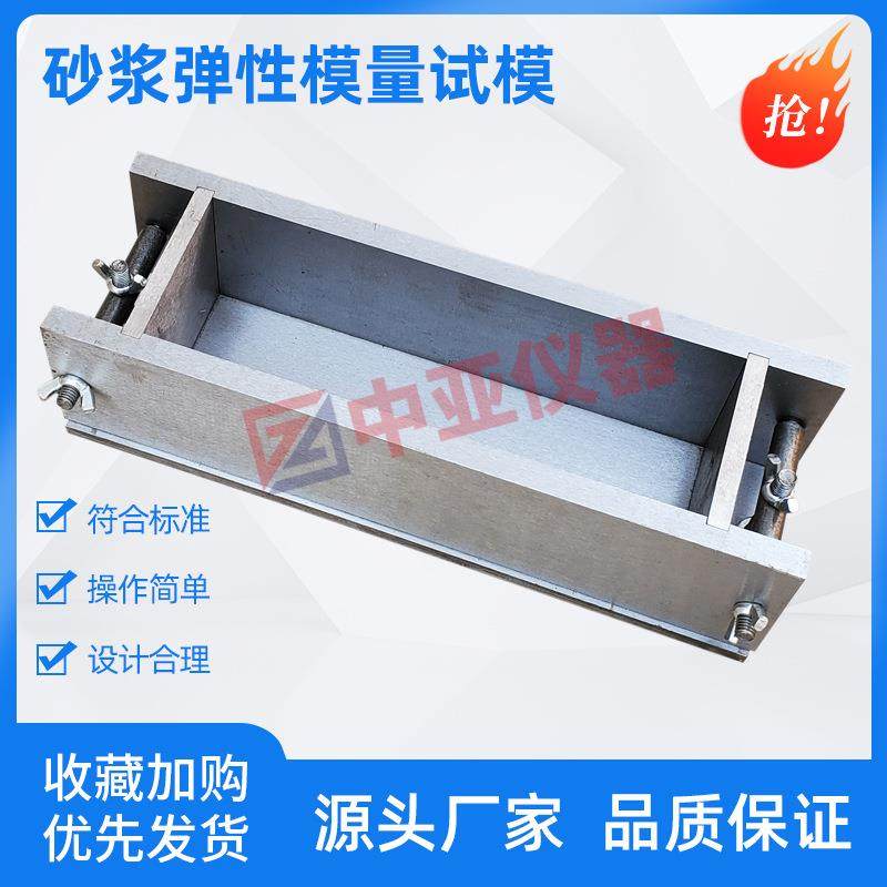 70.7*70.7*220砂浆弹性模量试模全钢砂浆弹性模量试模