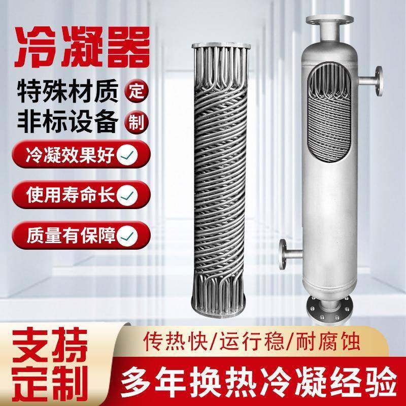 特材管壳式换热器螺旋缠绕气体冷凝器哈氏合金锆材换热器,机械设备,节能设备,淘宝优惠券,粉丝福利购,淘宝优惠卷