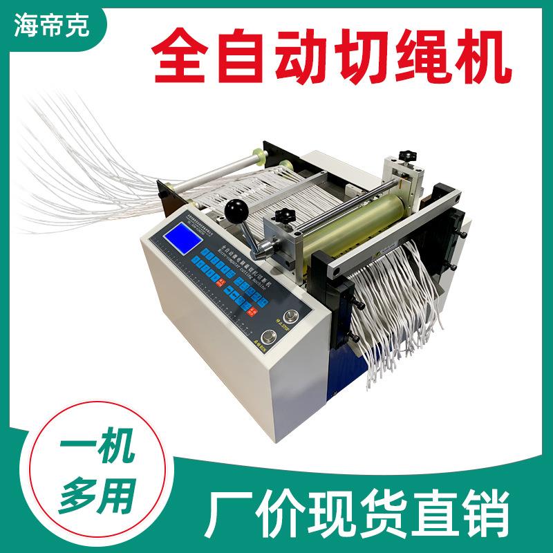 小型织带裁切机电脑切片机打包带切断机松紧带自动裁切机