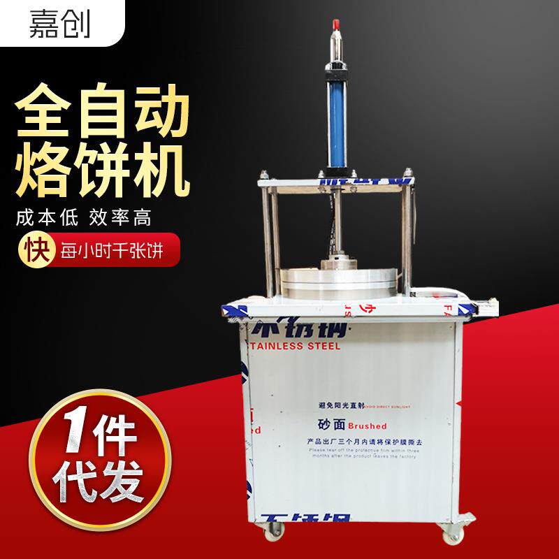 全自动数控烙饼机商用卷饼机小型烤鸭饼机春饼手抓饼卷饼机家用