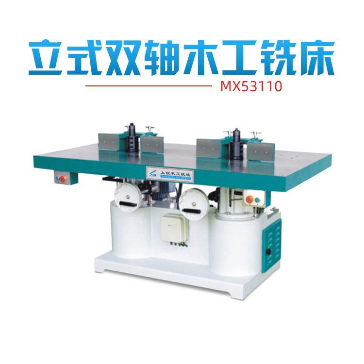 修边机镂铣机台锣修边机木工亚克力修边机立式双轴木工铣床