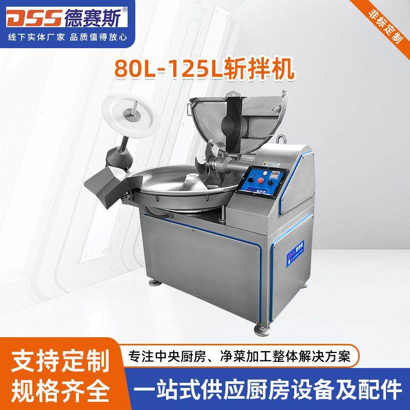 供应80菜馅斩拌机变频调速斩拌机切馅机,清洗/食品/商业设备,其他食品加工设备,淘宝优惠券,粉丝福利购,淘宝优惠卷