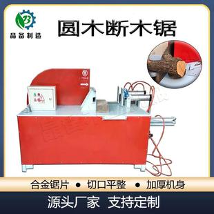 自动断木机圆木方木加工锯机木材加工小型断料机断木锯