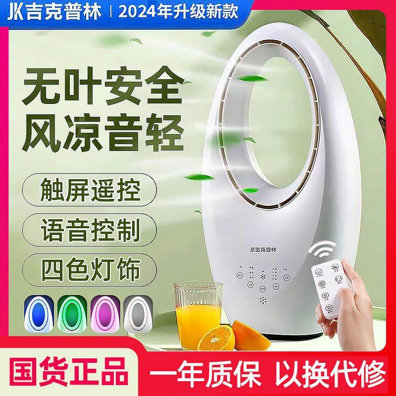 吉克普林无叶风扇智能语音家用宿舍遥控轻音落地台式电风扇循环扇
