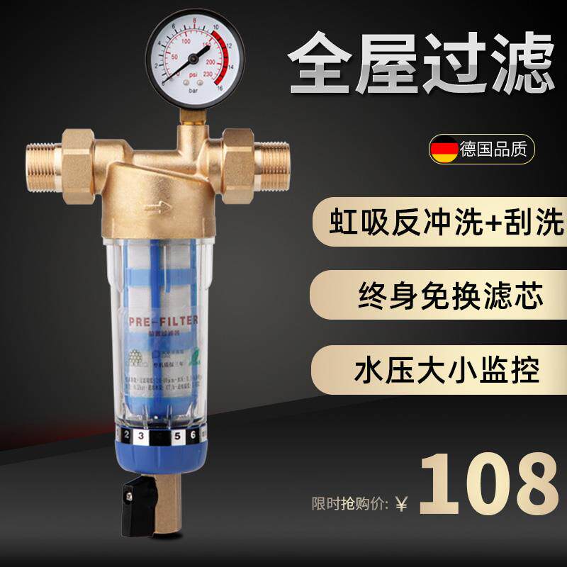 大流量纯铜前置过滤器反冲洗家用自来水中央净水器带压力表带刮洗