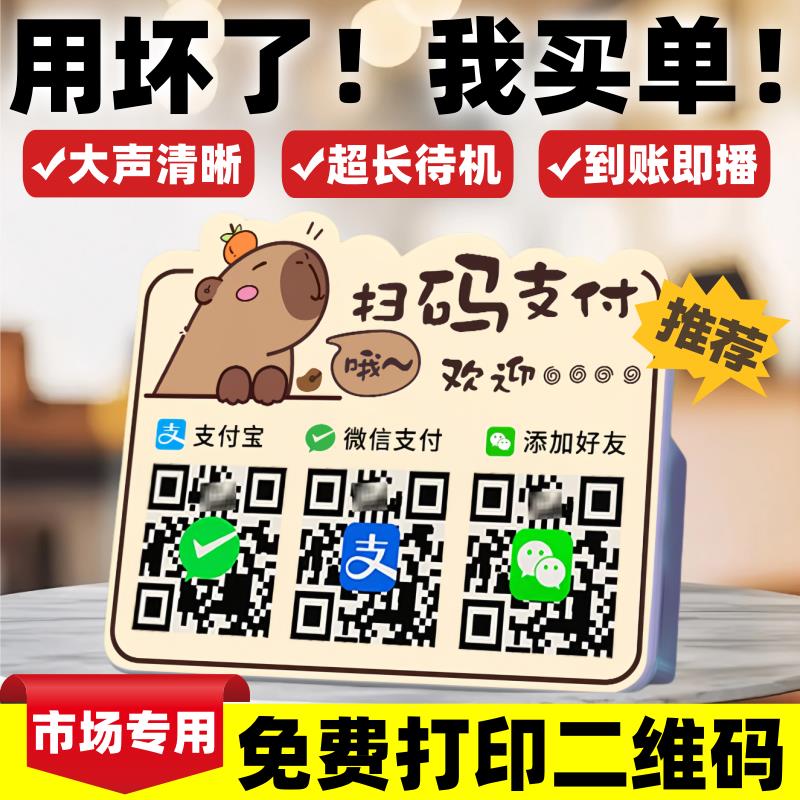 收款语音播报器微信收钱音响二维码收款码支付宝提示器二合一无线