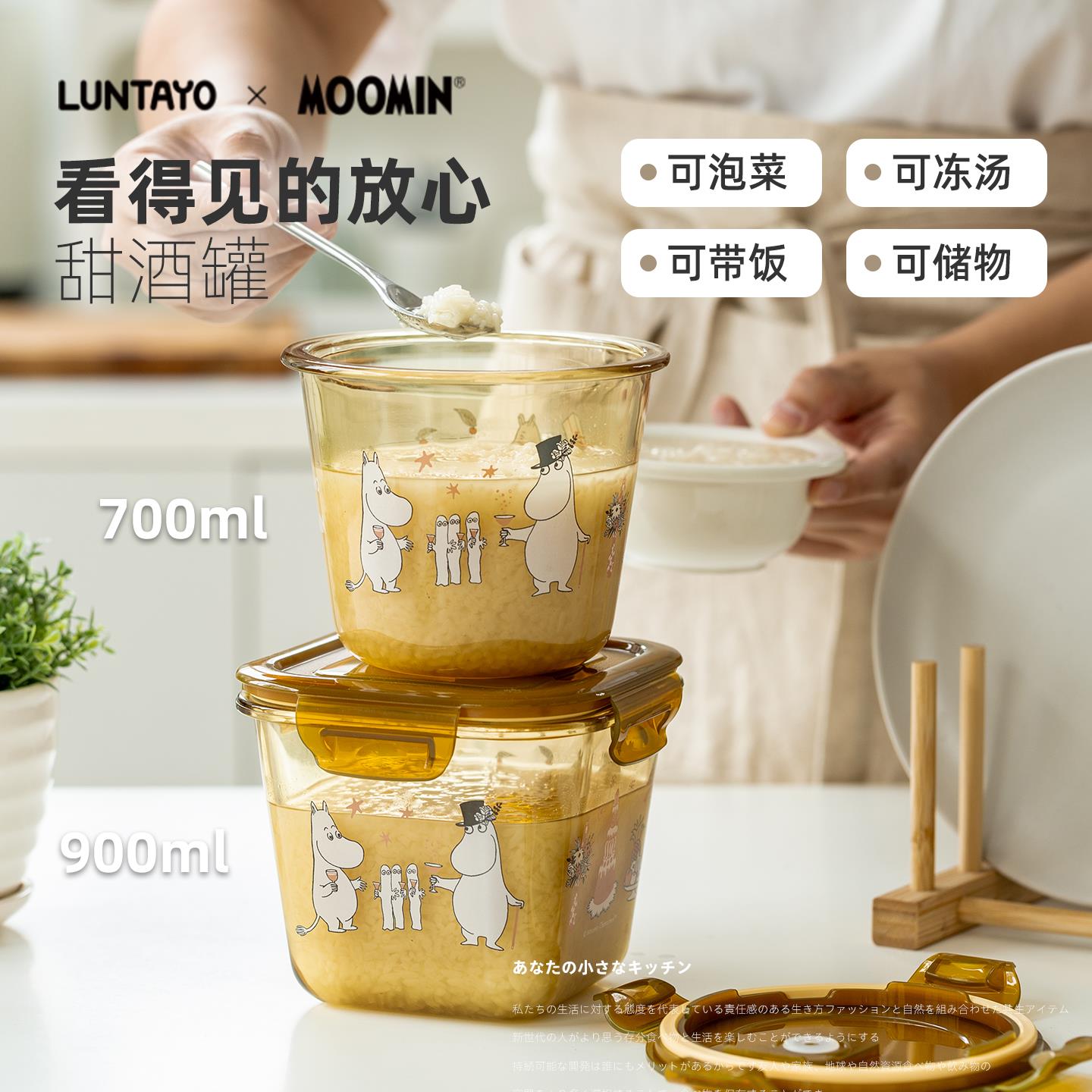 装甜酒罐子LUNTAYO姆明联名限定米酒坛子储存醪糟米酒密封保鲜盒