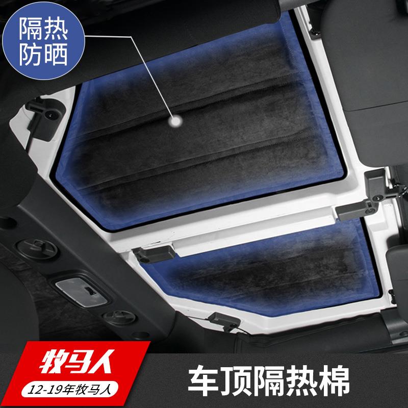 jeep吉普07-24牧马人车顶隔热棉顶棚防晒棉板隔音棉改装内饰配件