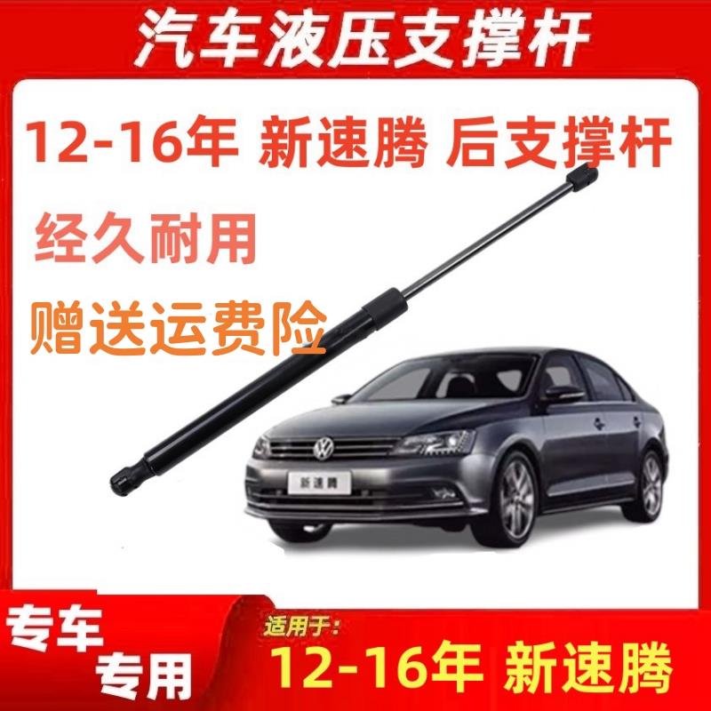 适配12-16年大众速腾后备箱支撑杆尾门液压杆行李箱伸缩杆气弹簧