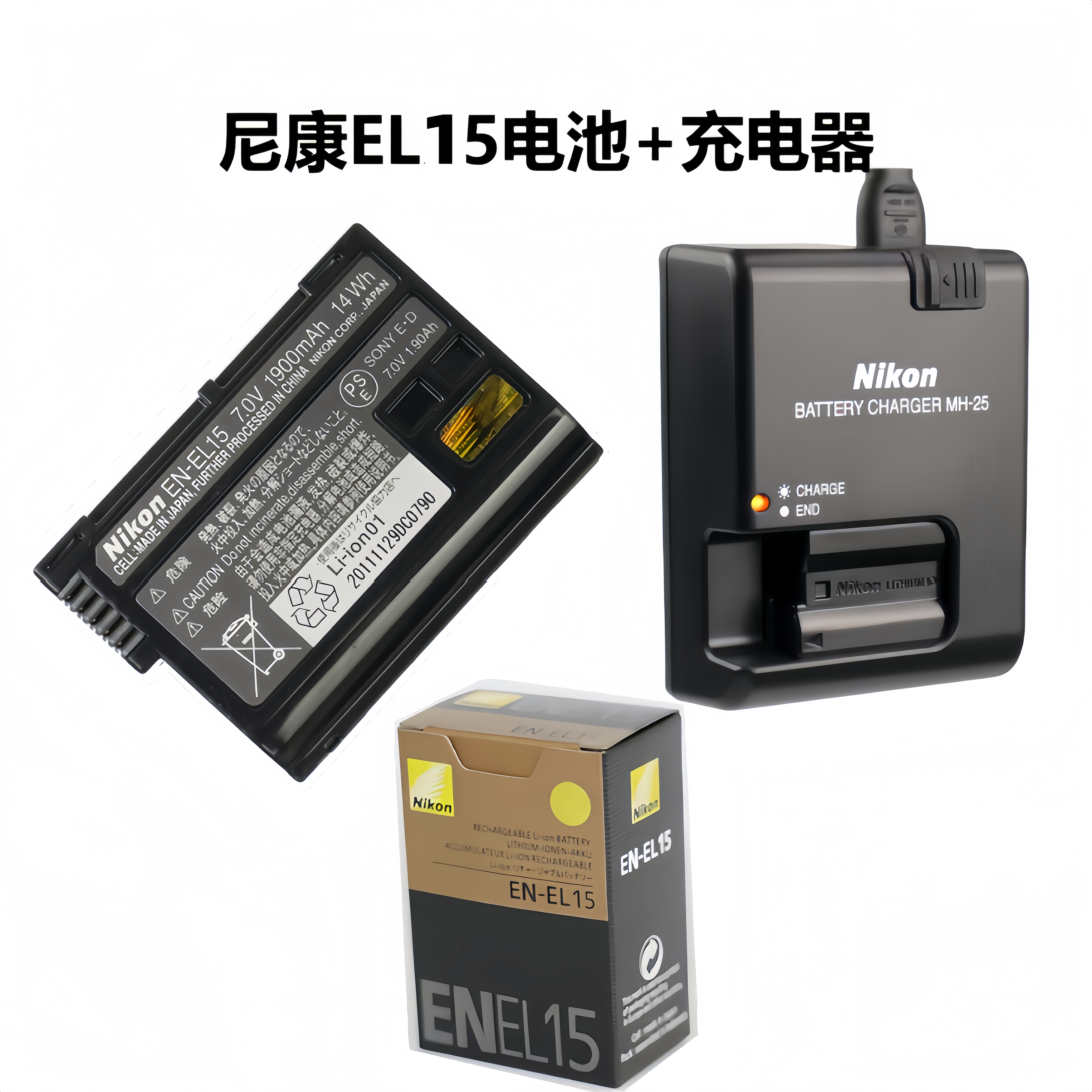 尼康EN-EL15原装电池+充电器