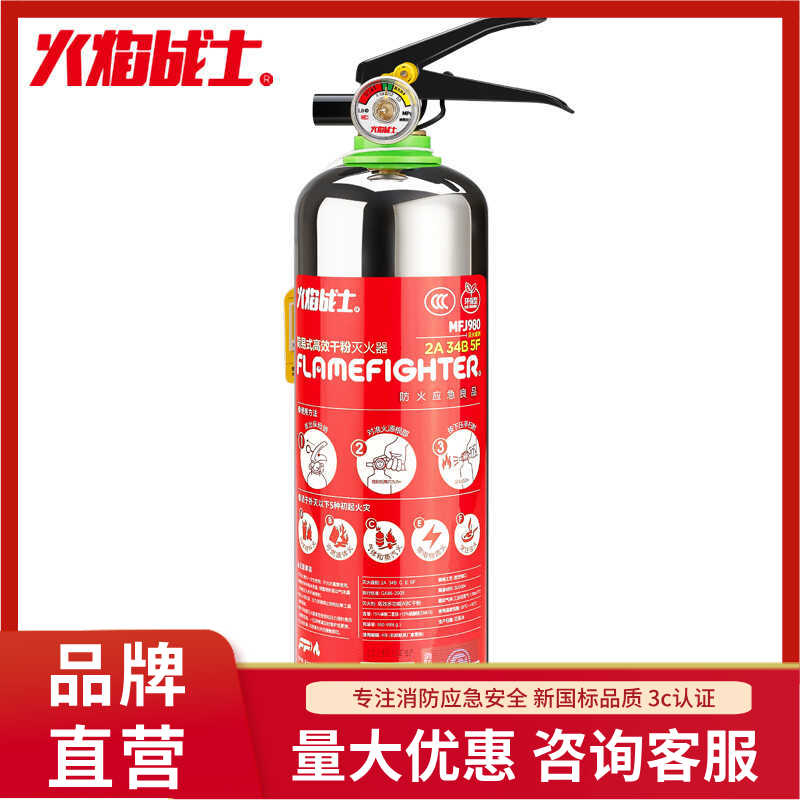 火焰战士干粉灭火器980g车载用家庭用国家消防认证消防器材MFJ980