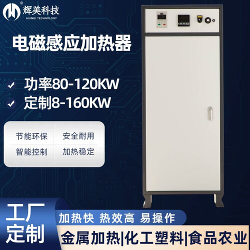 80KW工业全桥电磁感应加热柜