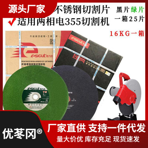易力达切割片350/400mm不锈钢