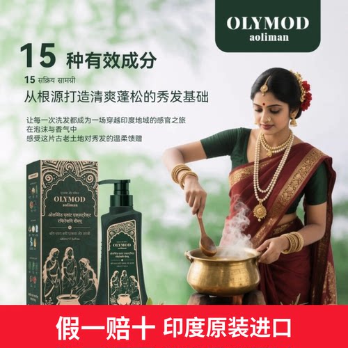 印度进口洗发水养护头发控油蓬松