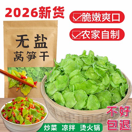 莴笋干优质莴笋干片新货农家干货土特产脱水蔬菜干青笋窝笋脆火锅