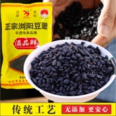 浏阳豆豉正宗湖南特产黑豆豉蒸菜炒菜做酱调料下饭菜原味干豆豉粒