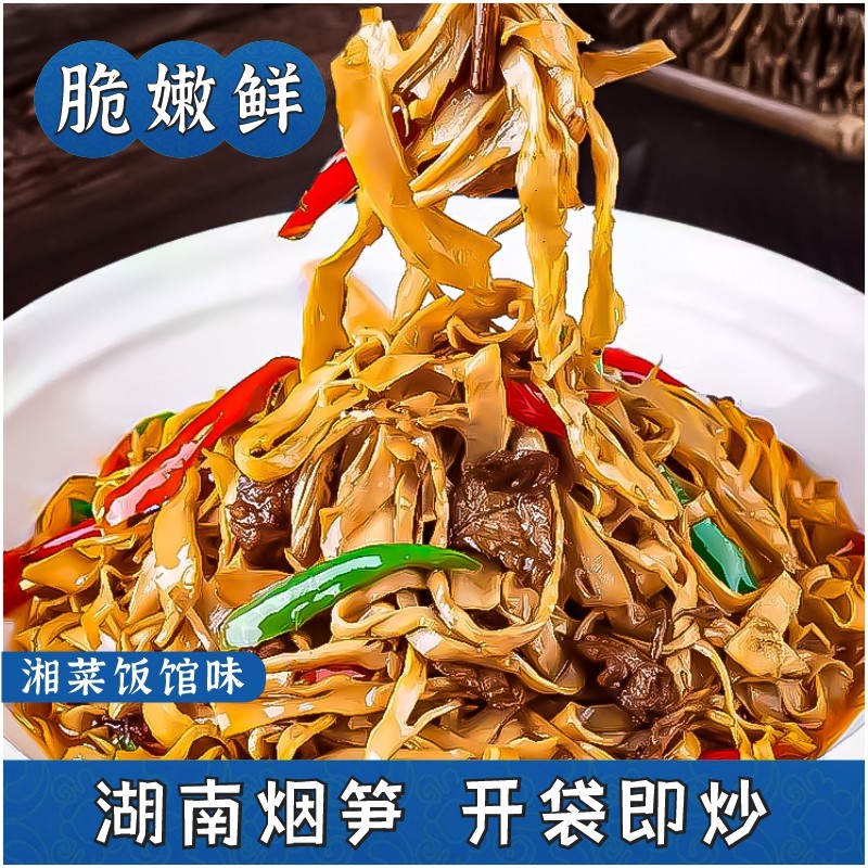 免泡发烟笋丝烟熏脆笋农家自制湿笋尖竹笋干柴火油闷烟笋湖南特产