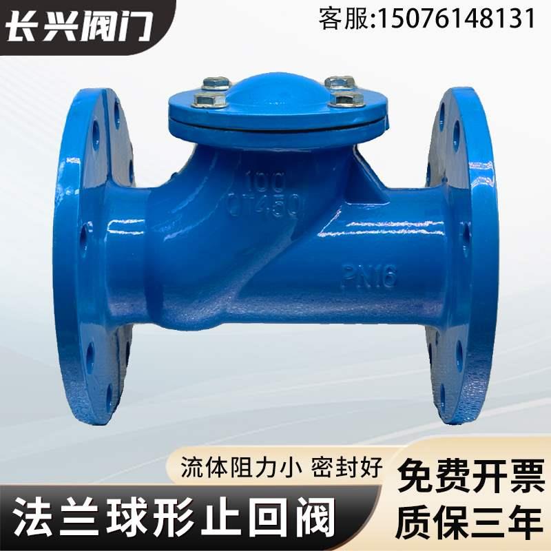hq41x-16q球型止回阀球形污水滑道滚球式球磨铸铁法兰单向逆止