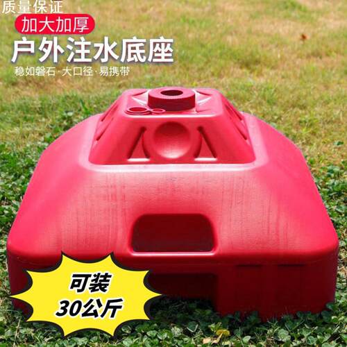 太阳伞底座30L户外遮阳摆摊注水