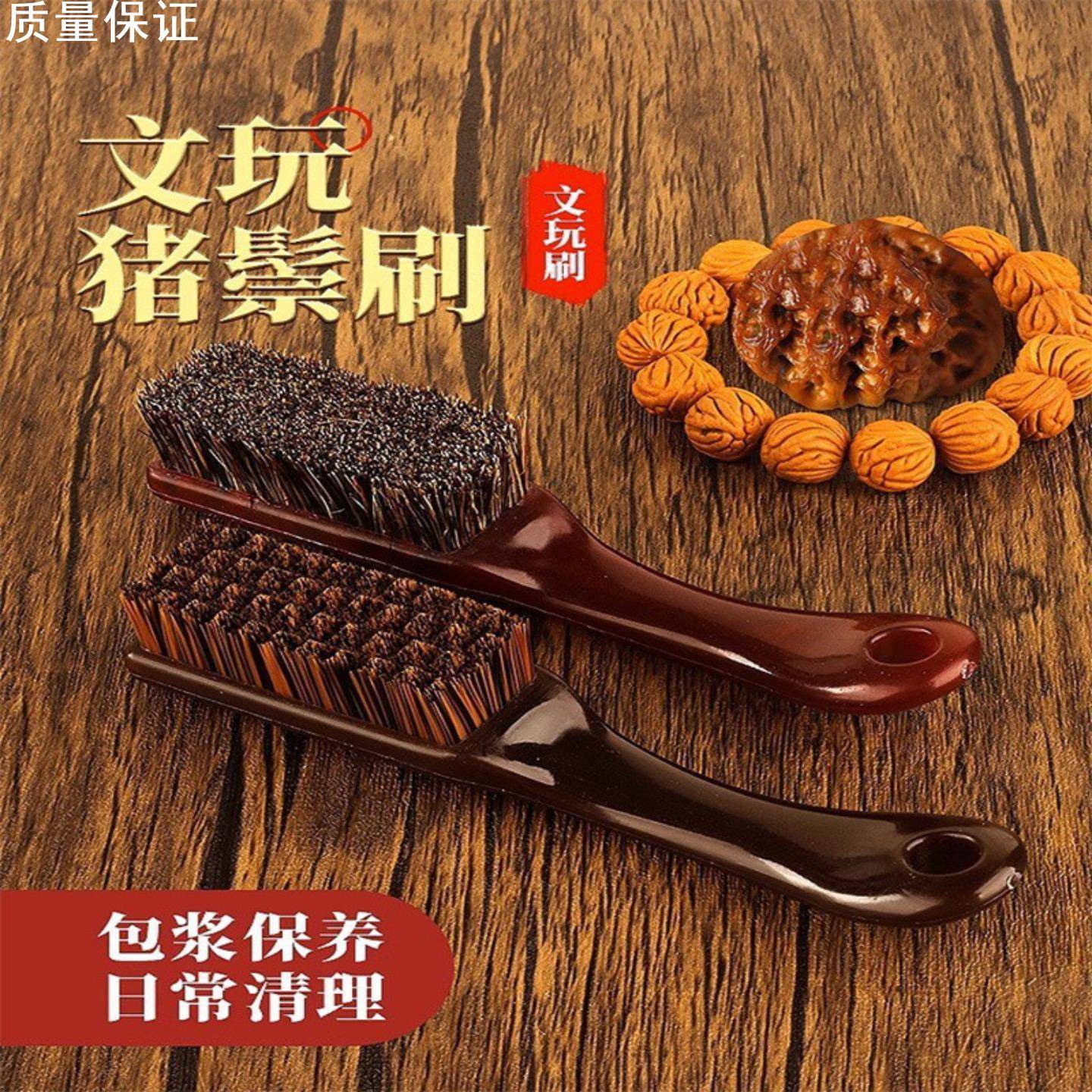 文玩专用钢丝刷猪鬃毛刷刷子核桃