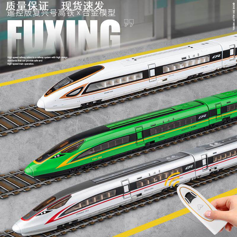 中国高铁复兴号动车合金遥控玩具