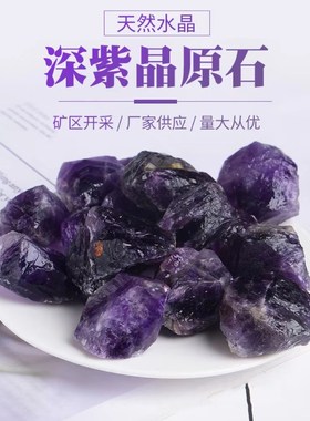 东海水晶大亨天然水晶碎石紫水晶原石扩香石香薰石鱼缸石客厅摆件