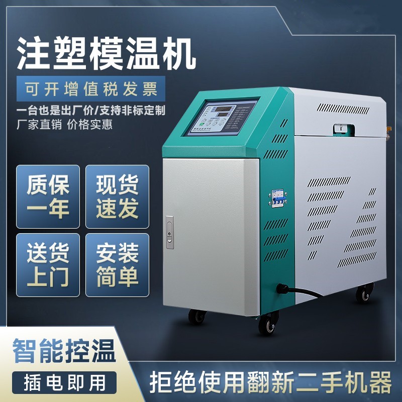模温机6KW高温模具控温机9KW水循环油式12千瓦注塑模具自动恒温机