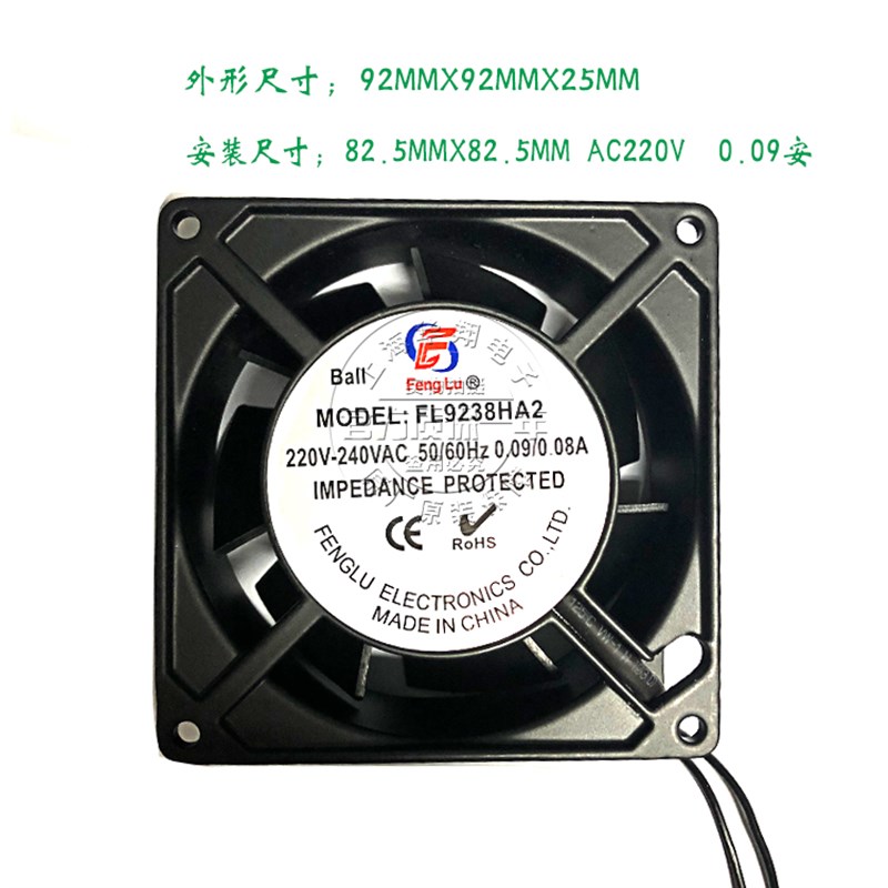 9厘米轴流式风机FwL9238HA2-AC220V双滚珠交流92MMX92MM X38MM