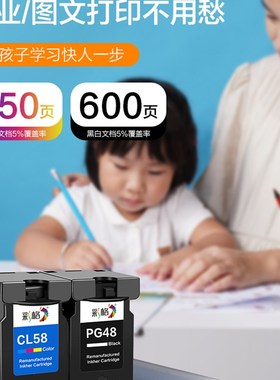 适用佳能E478墨盒PG48黑色CL58s彩色E408 E418 E468 E478R E488打