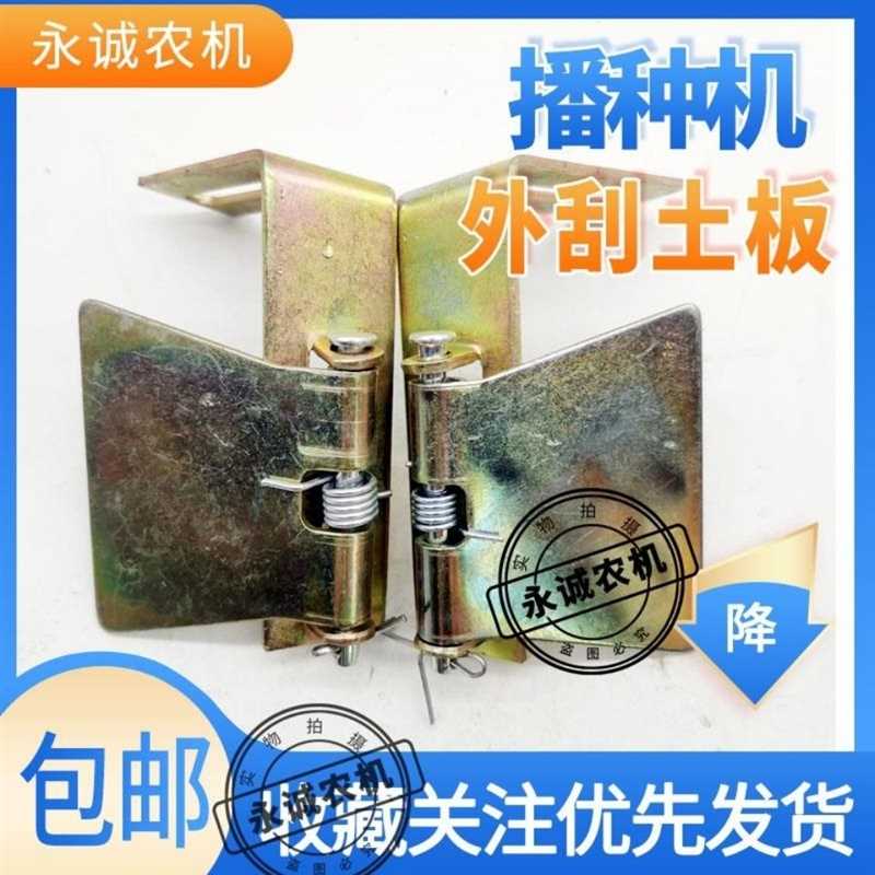 新品河北农哈哈小麦播种机内外 配件开沟器外刮土版 圆盘刮泥板弹
