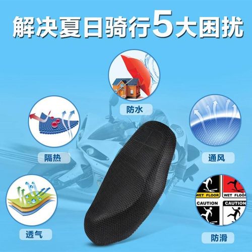 电动车座套摩托车坐垫网套防晒防水坐套通用隔热透气电瓶车座垫套