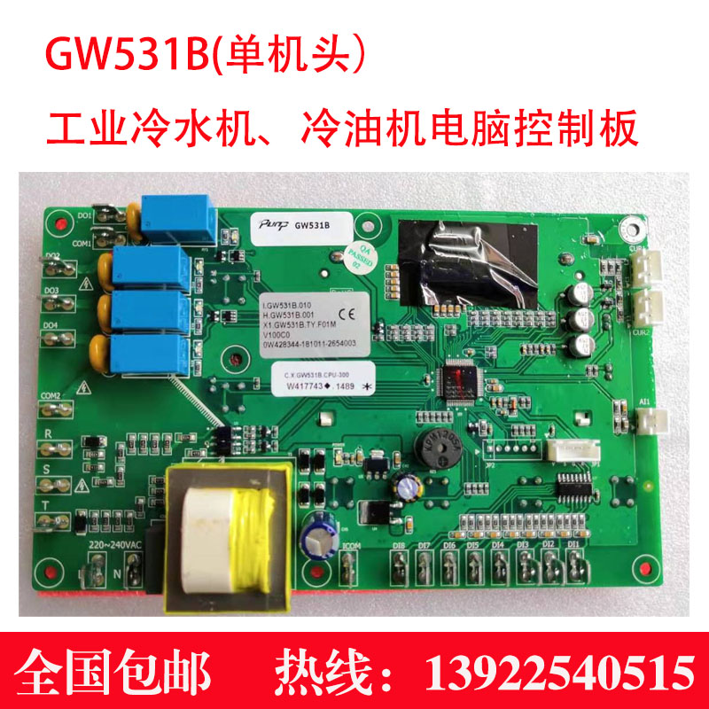 工业冷水机冷油机显示屏板控制主板显示屏电源板GW532A/GW531B